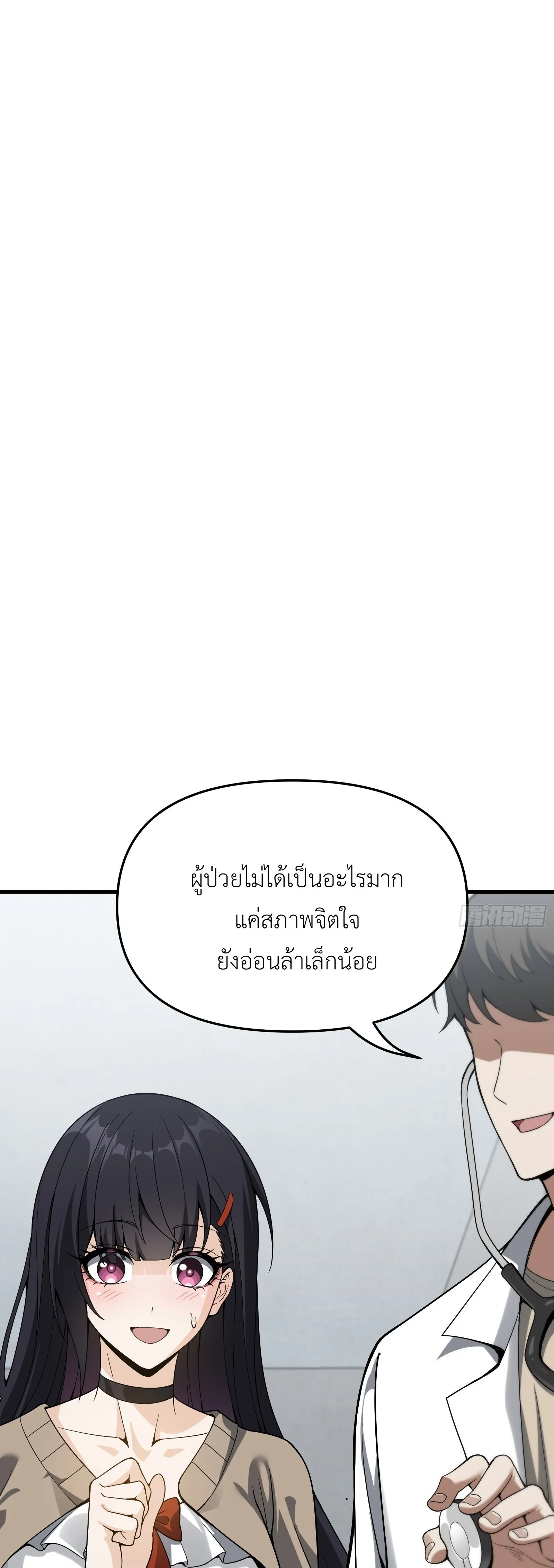 ปรมาจารย์เทพสะท้านมหานคร ตอนที่ 1 หน้า 56