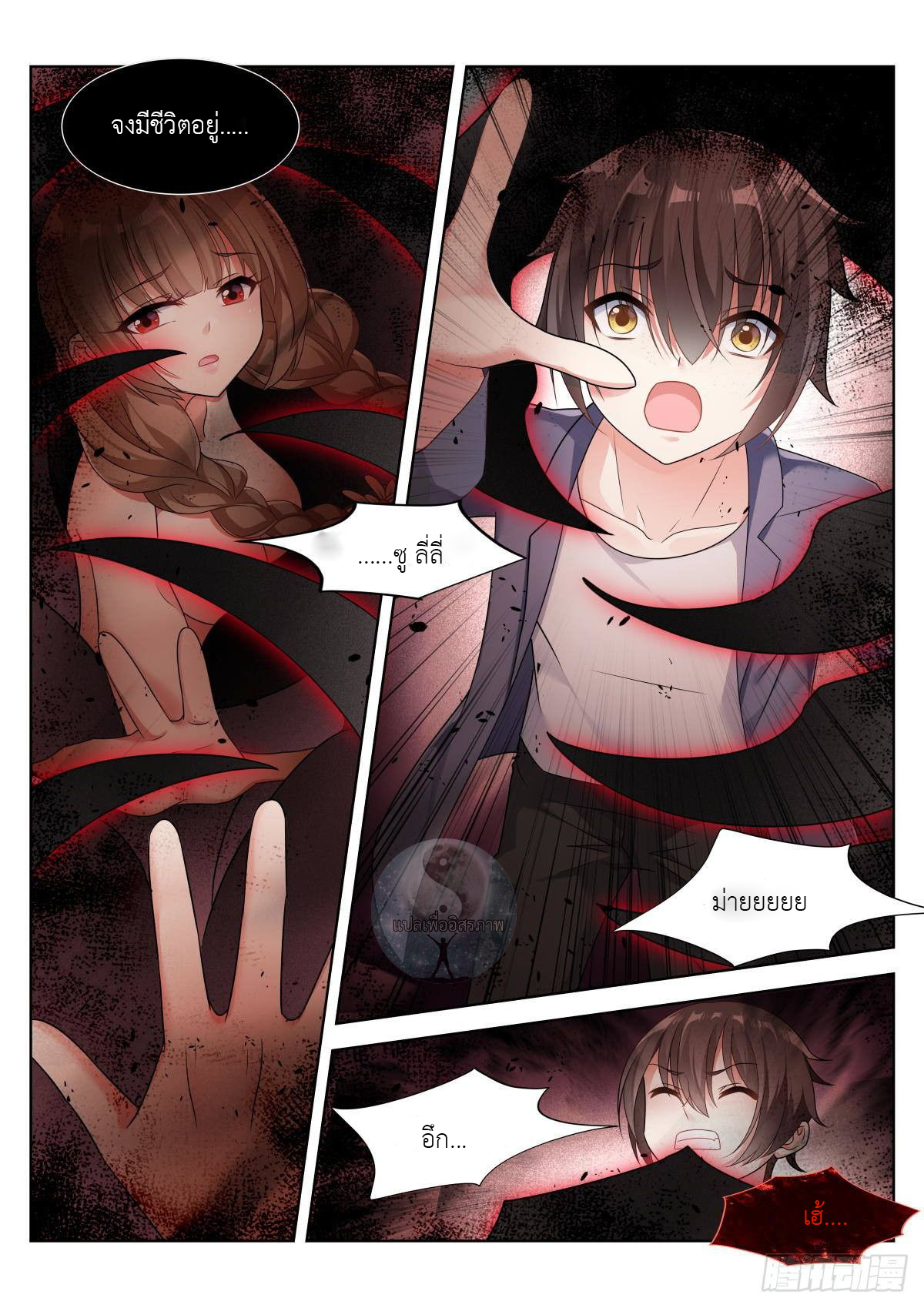 สาวน้อย คุณคิดผิดแล้ว (ชนจีน) ตอนที่ 9 หน้า 11