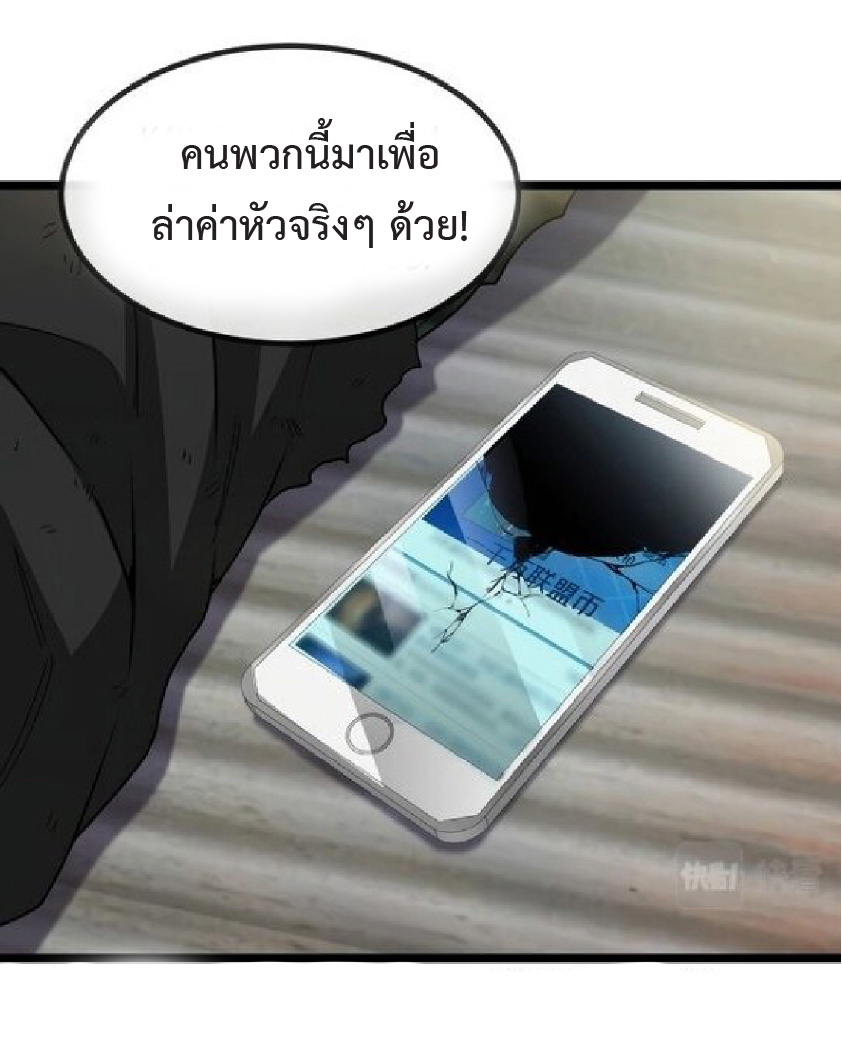 Super god system  ระบบสุดเทพ ตอนที่ 86 หน้า 23