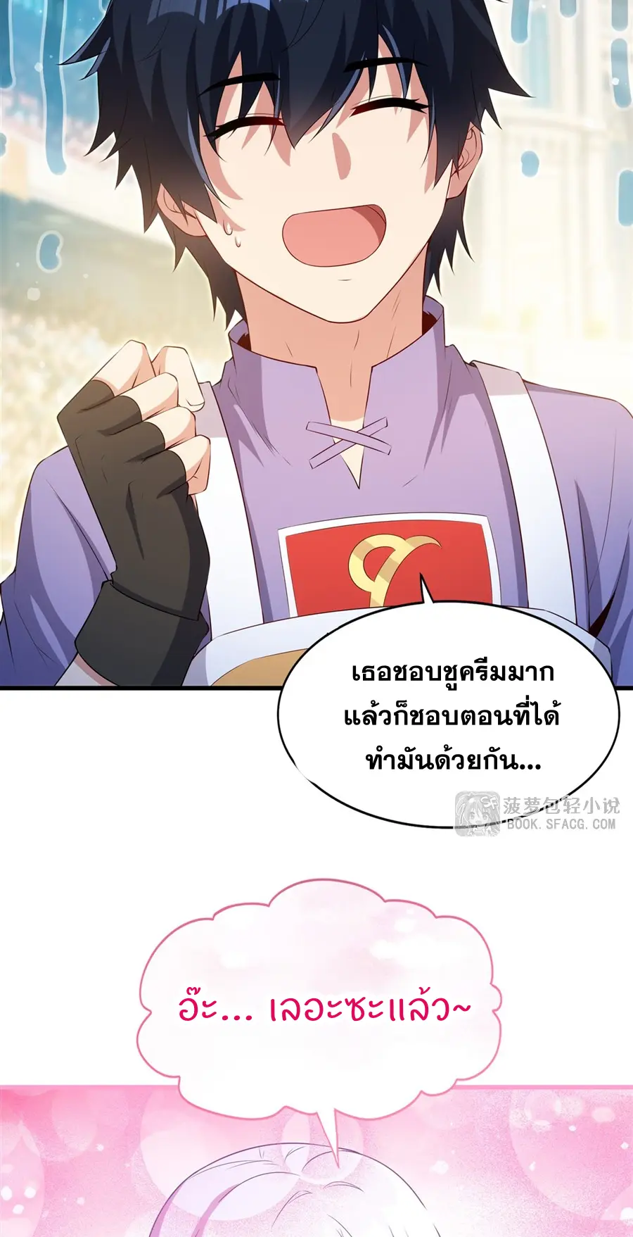 Shut Up, Evil Dragon! I don't want to raise a child with you anymore ตอนที่ 52 หน้า 10