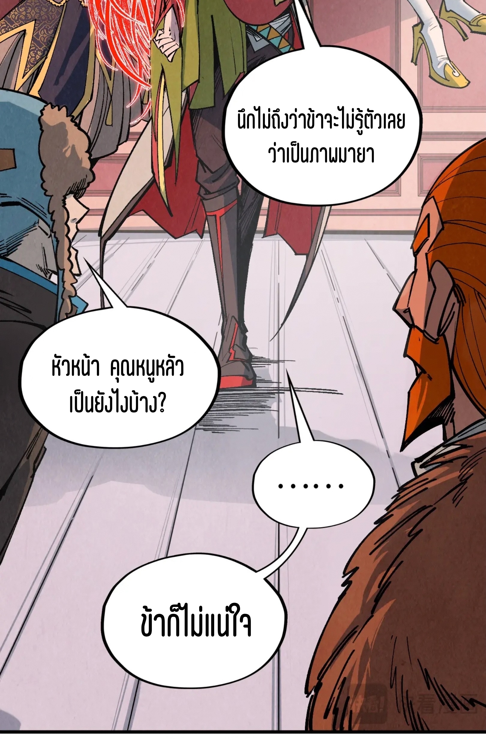 มหาเทพนิรันดร์กาล ตอนที่ 231 หน้า 46