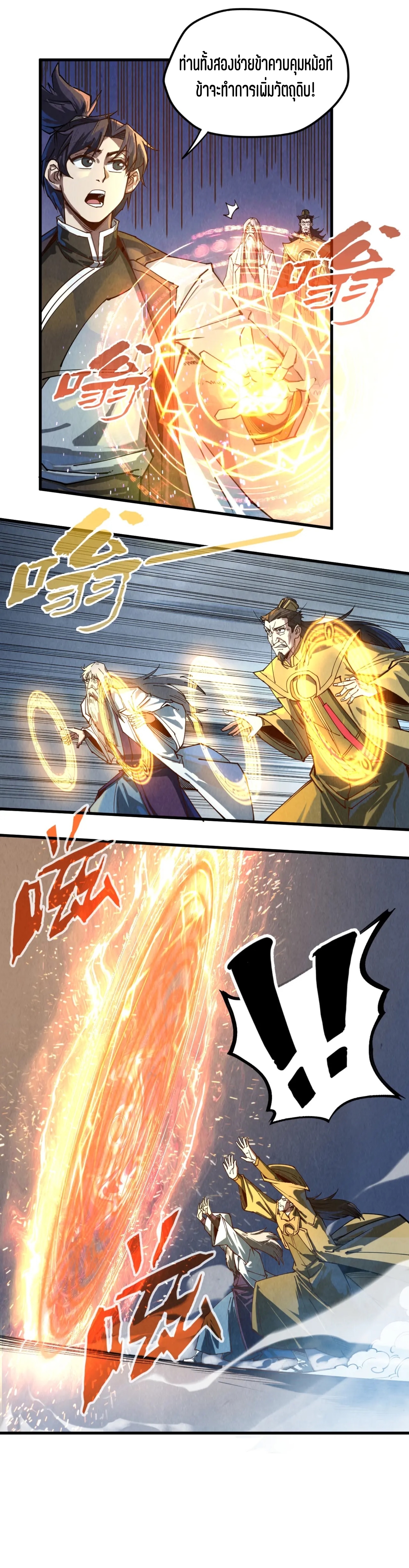 มหาเทพนิรันดร์กาล ตอนที่ 53 หน้า 4