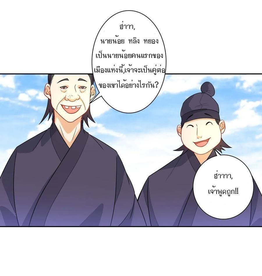 ข้ารับใช้ชั้นหนึ่ง ตอนที่ 40 หน้า 28