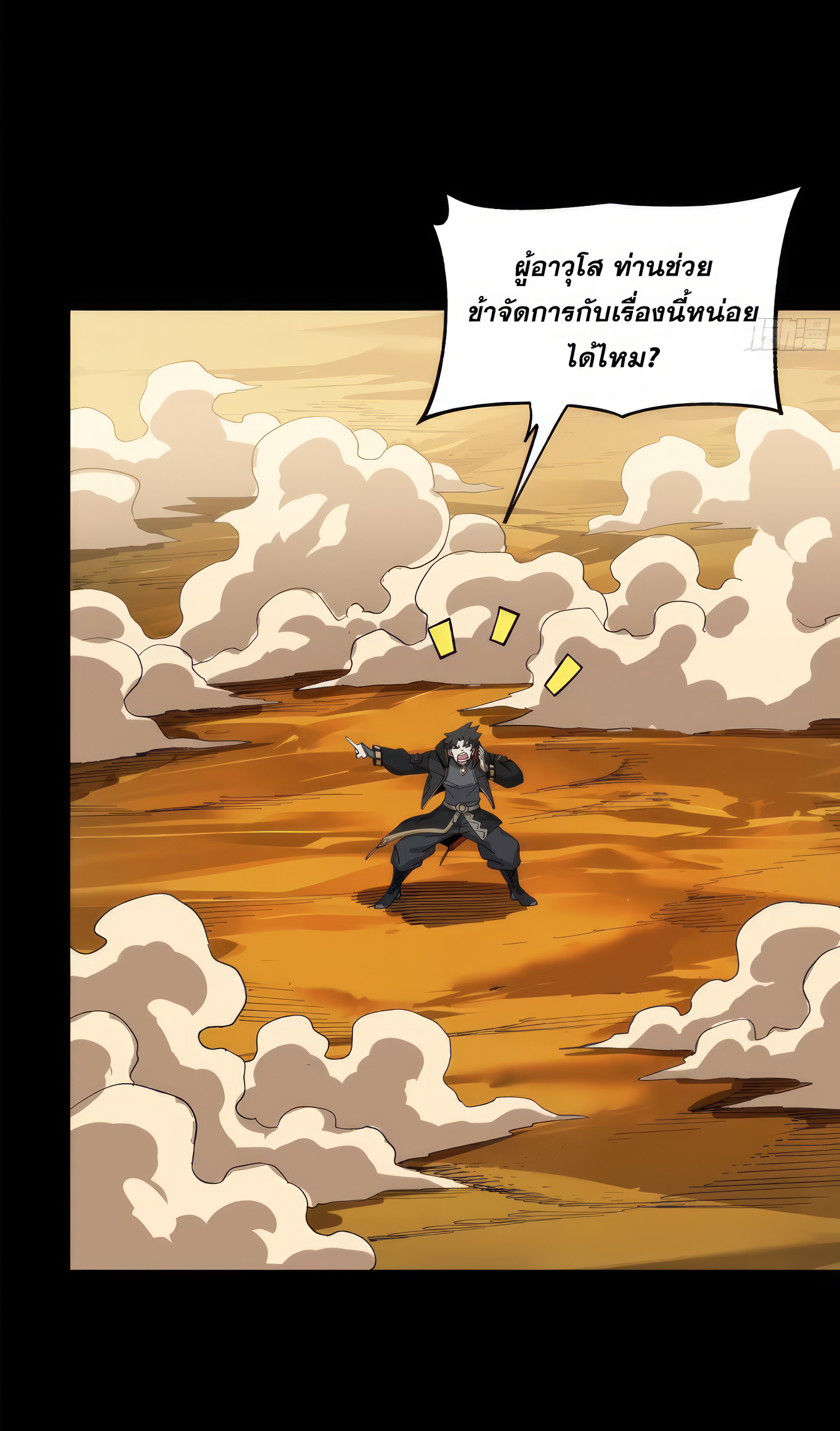Legend of Star Genera ชนจีน ตอนที่ 171 หน้า 11