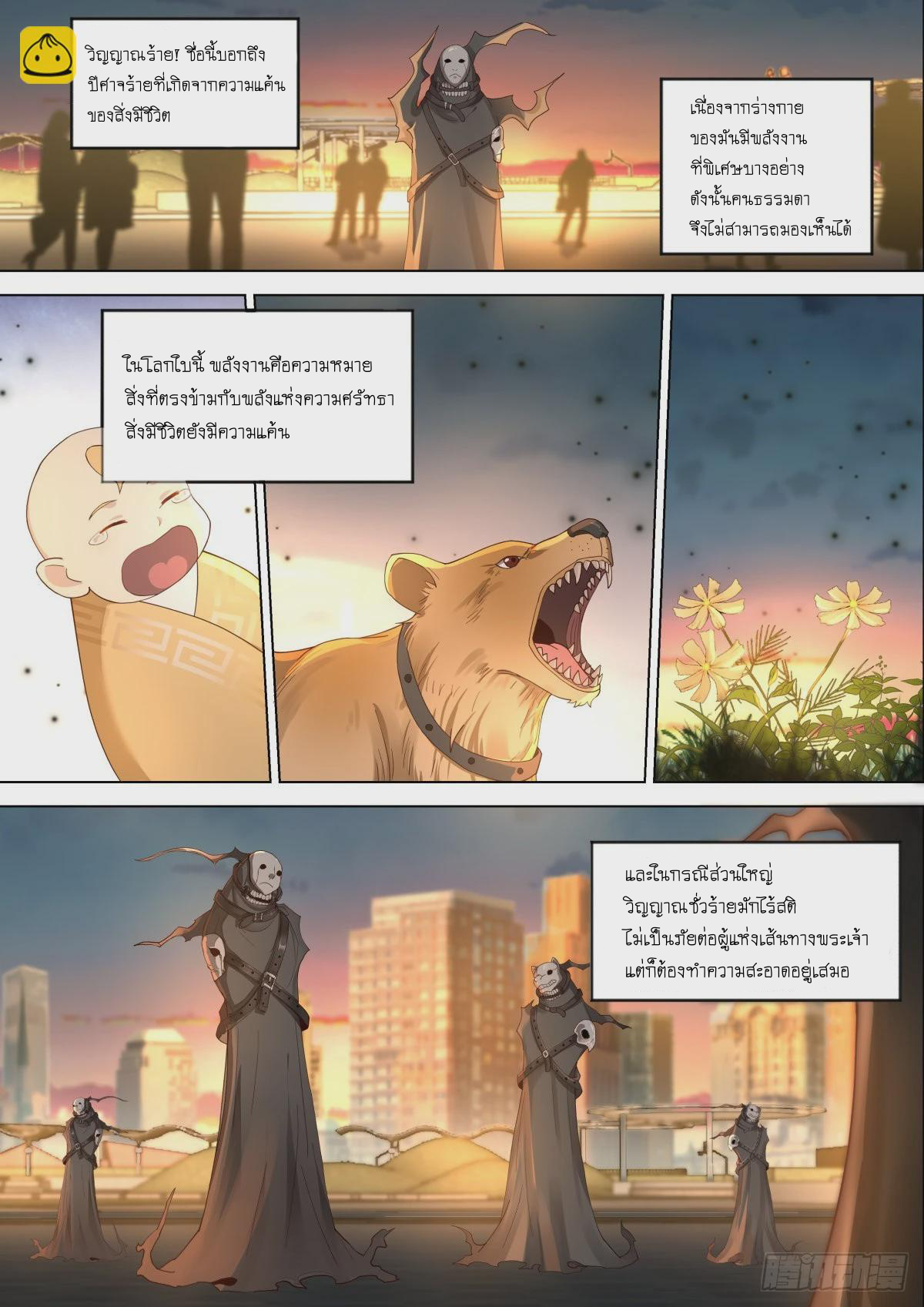 เส้นทางพระเจ้าสูงสุด ตอนที่ 11 หน้า 5