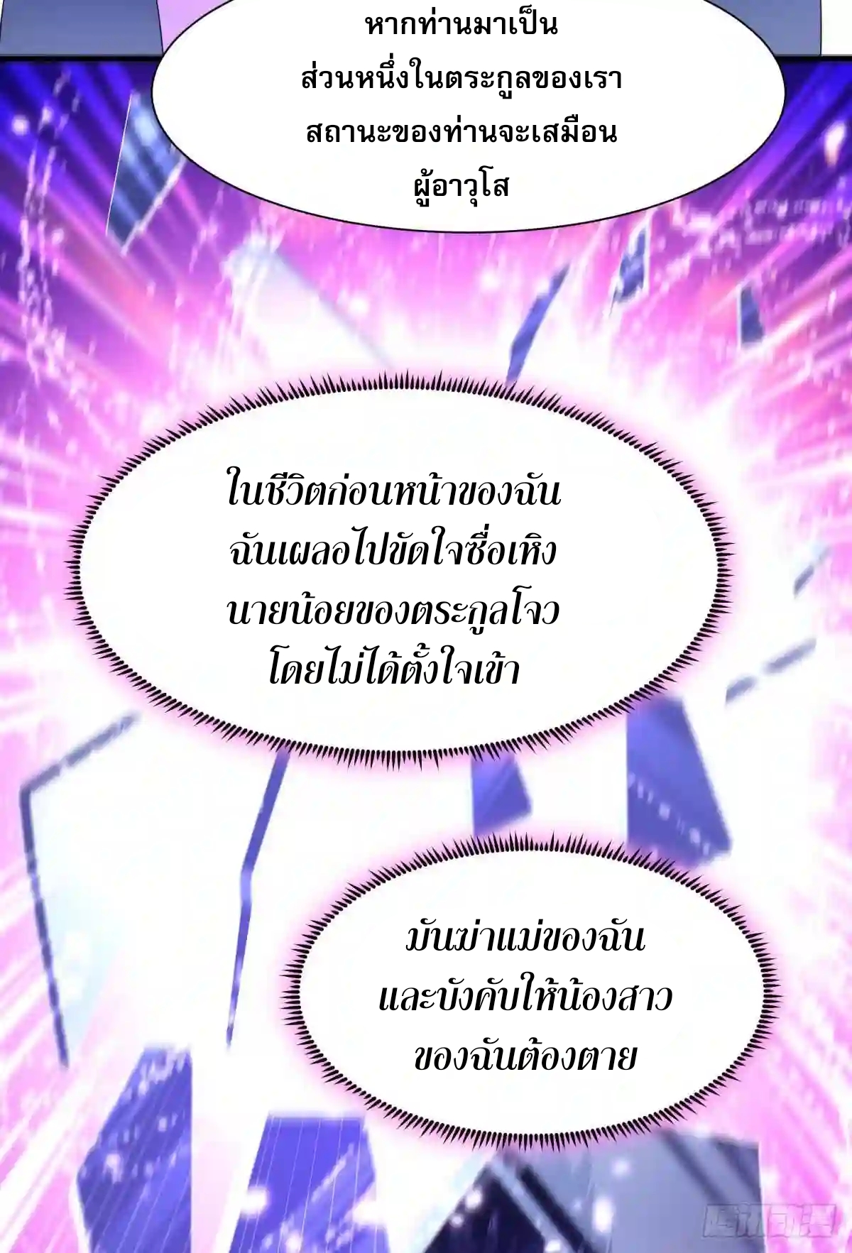 Rebirth City Deity - การเกิดใหม่ของเทพเซียนแห่งนคร ตอนที่ 13 หน้า 20