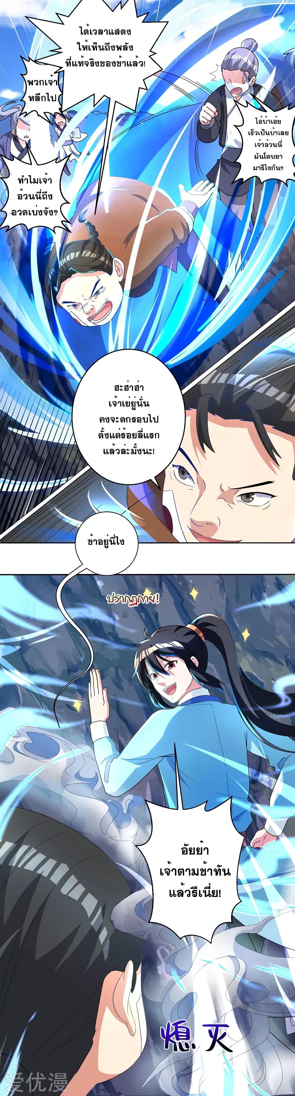 One Step Toward Freedom ตอนที่ 43 หน้า 11