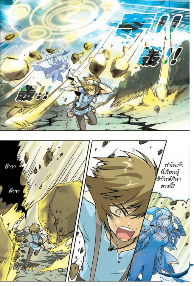 จิตสังหารเลือดมังกร ตอนที่ 11 หน้า 6