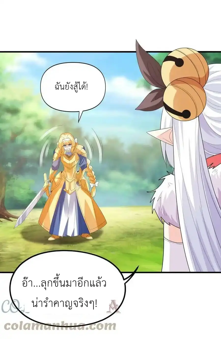 My Harem Is Entirely Female Demon Villains ตอนที่ 88 หน้า 22
