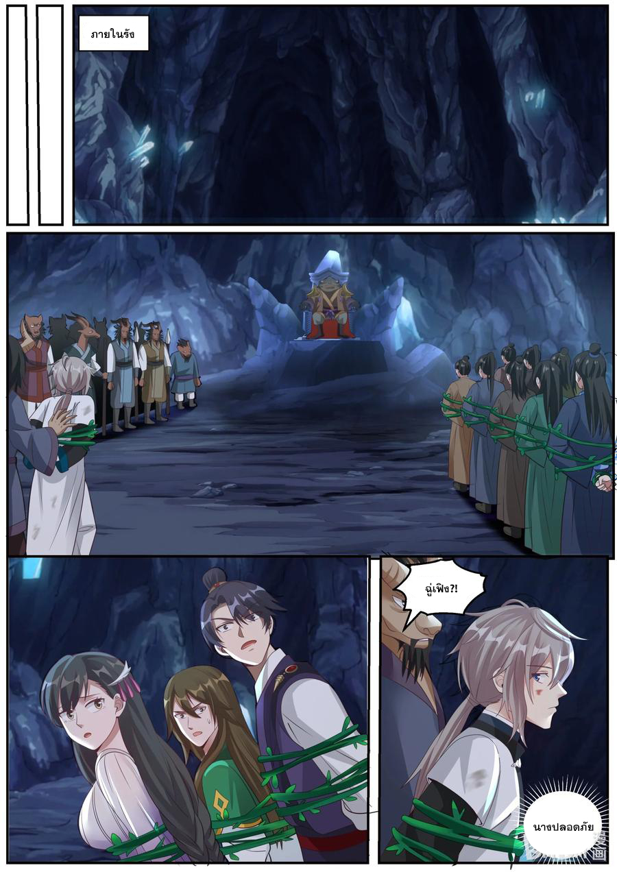 เทพสายฟ้า ราชาสงคราม ตอนที่ 293 หน้า 4