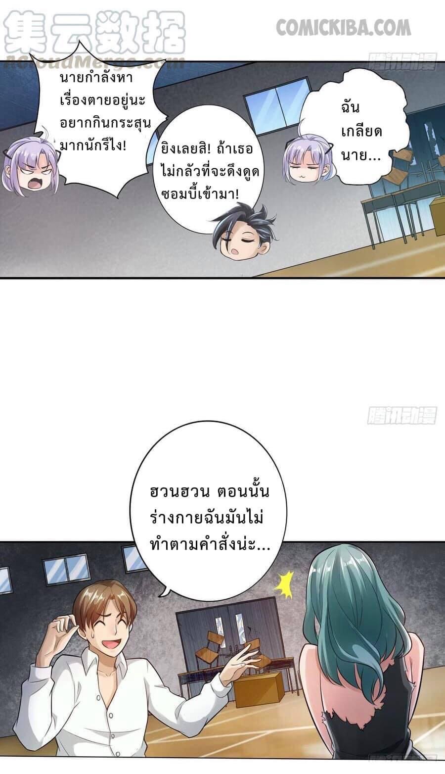 สุดยอดระบบความตายสุดแกร่ง ตอนที่ 5 หน้า 16