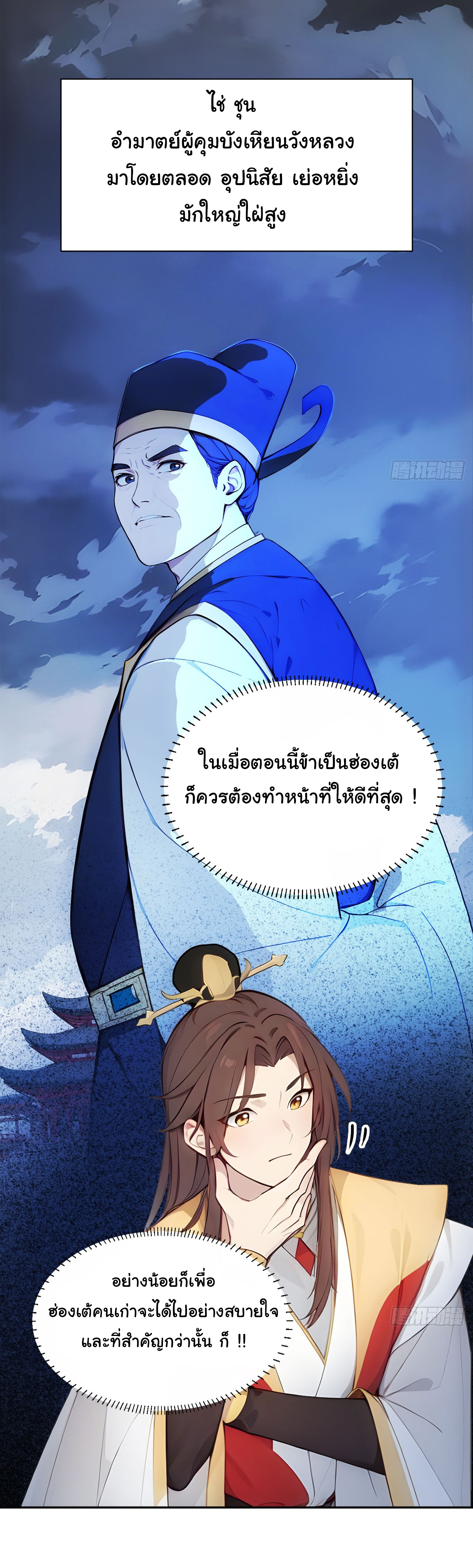 กระจอกแล้วทำไมยังไงข้าก็เป็นฮ่องเต้ ตอนที่ 2 หน้า 6