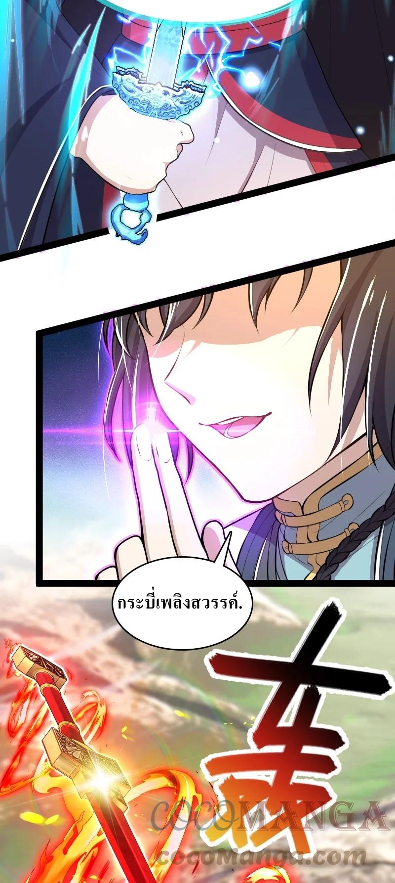 ชีวิตอันสันโดษของจักพรรดิ์หลินเกอ ตอนที่ 122 หน้า 28