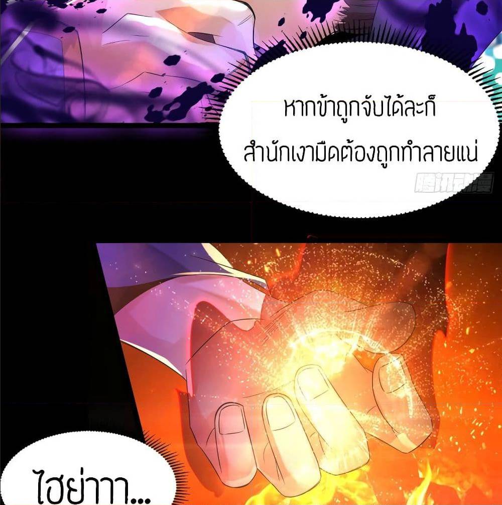 Reversal of God King ตอนที่ 22 หน้า 31