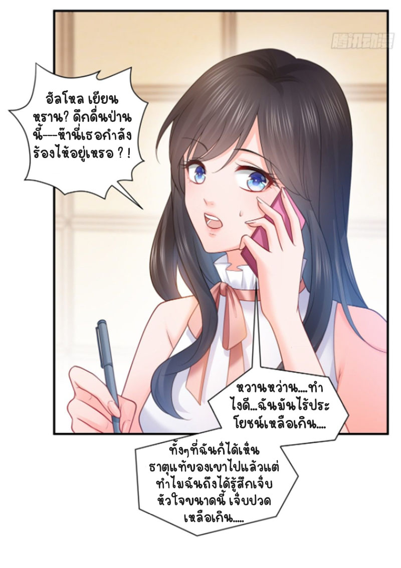 (ชนจีน)Perfect Secret Love The Bad New Wife Is a Little Sweet ตอนที่ 57 หน้า 16