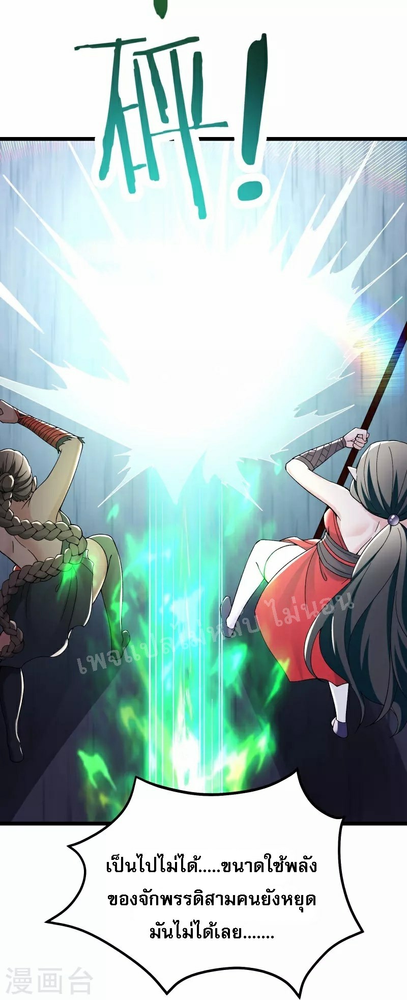 ฮาเร็มของข้ามีแต่ลูกศิษย์หญิงทั้งนั้น ตอนที่ 85 หน้า 16