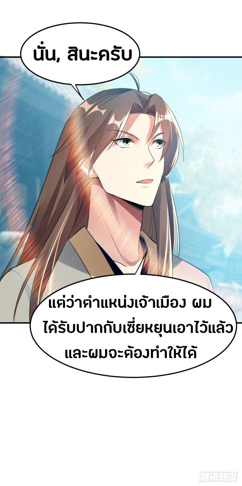 The ultimate son-in-law from different world ตอนที่ 40 หน้า 32