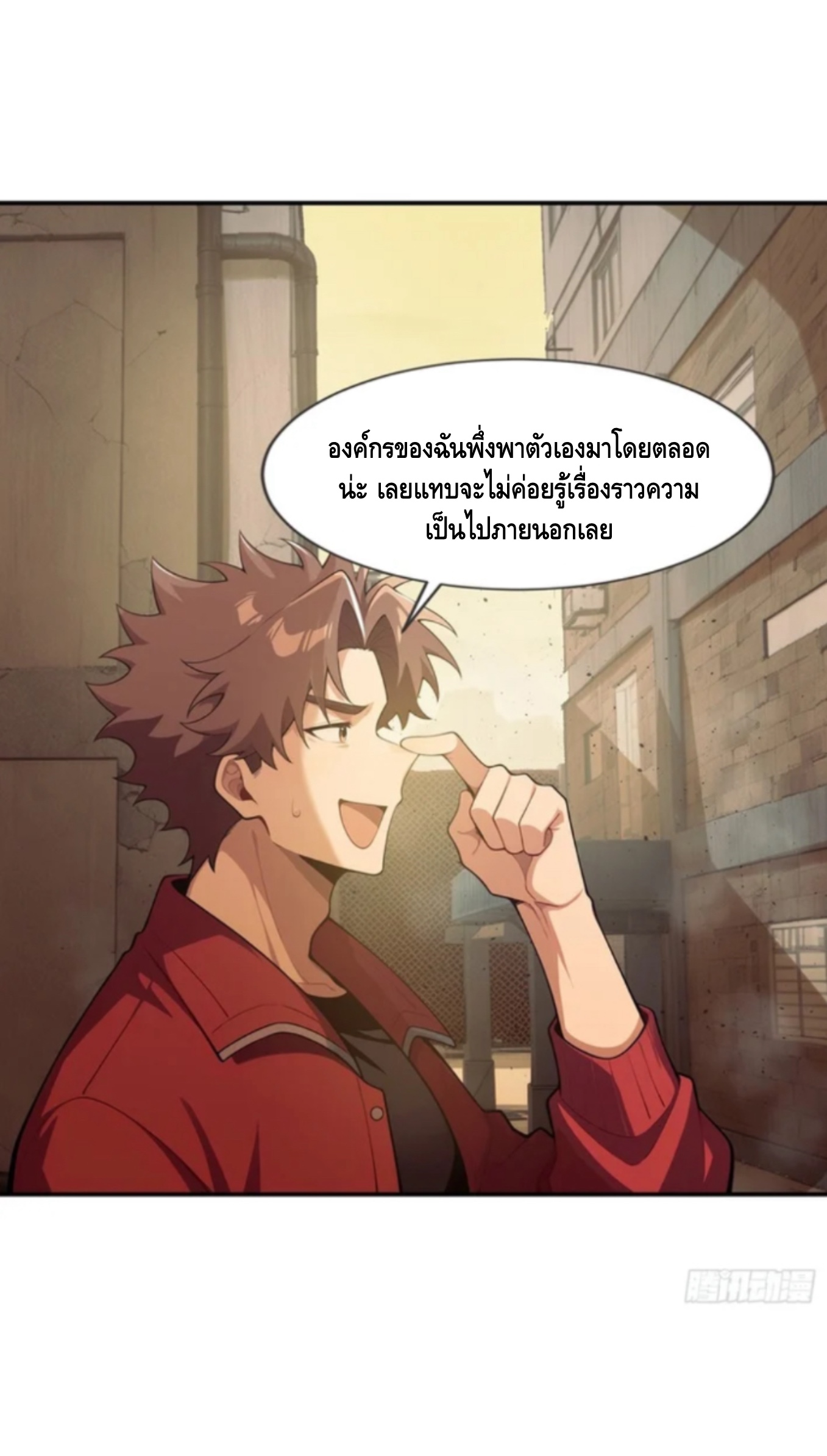 พ่อค้าเถื่อนแห่งวันสิ้นโลก ตอนที่ 10 หน้า 25