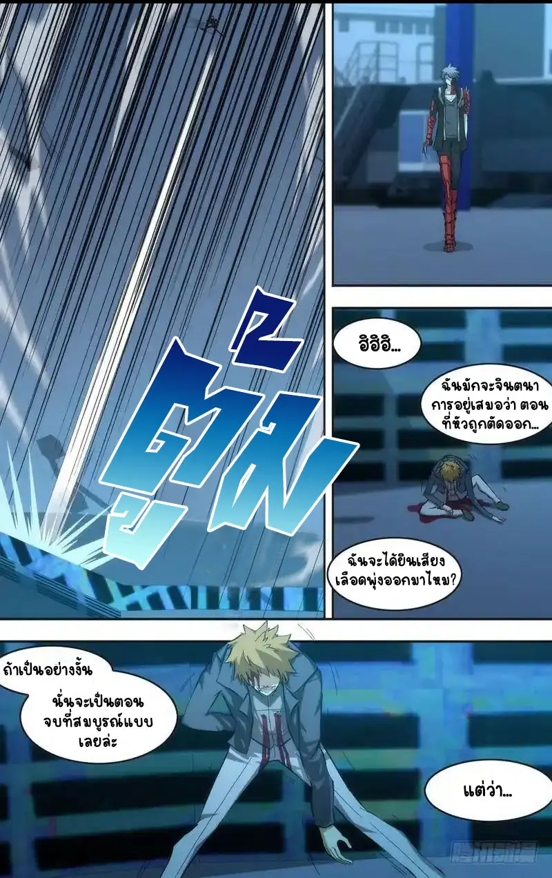  Metamorphosis ตอนที่ 34 หน้า 10