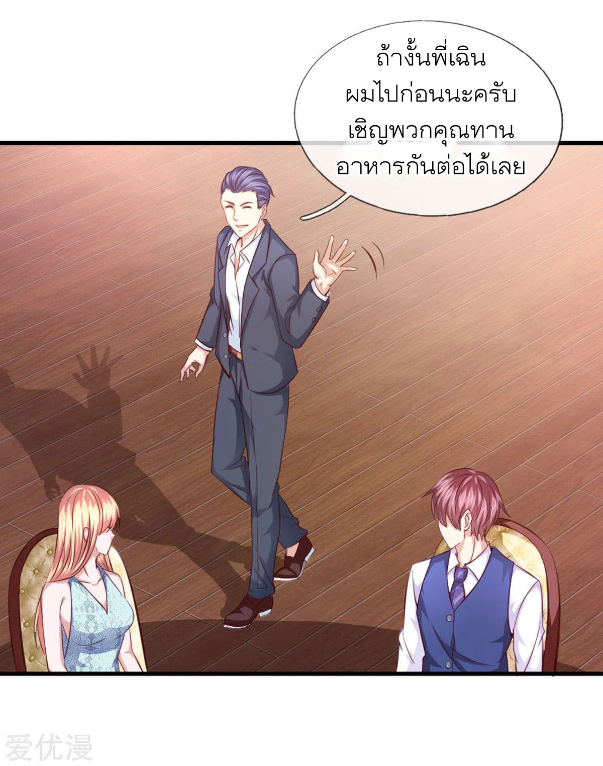 สุดยอดปรมาจารย์มีด ตอนที่ 127 หน้า 6