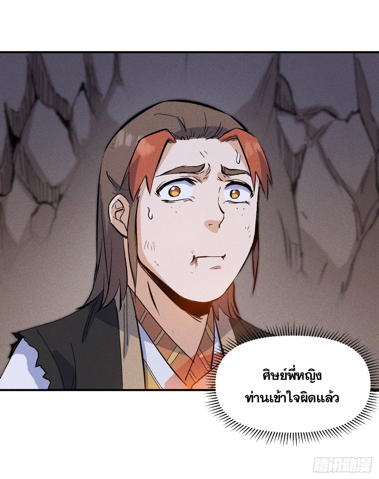 ตูข้านี่แหละเทพ (ทันจีน) ตอนที่ 9 หน้า 48