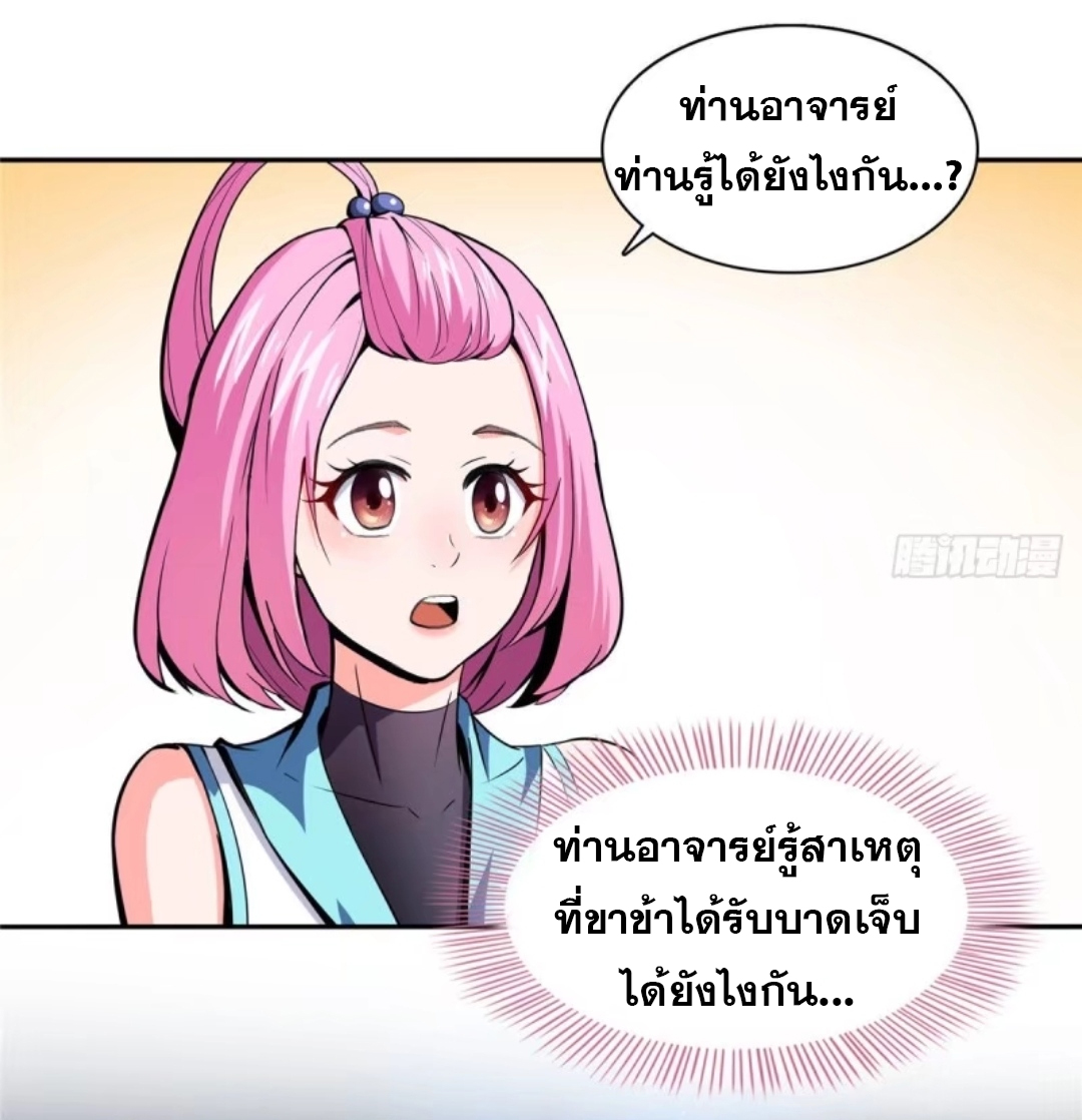 Library Of Heaven's Path ตอนที่ 13 หน้า 8