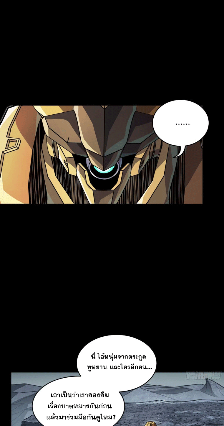 Legend of Star Genera ชนจีน ตอนที่ 145 หน้า 154