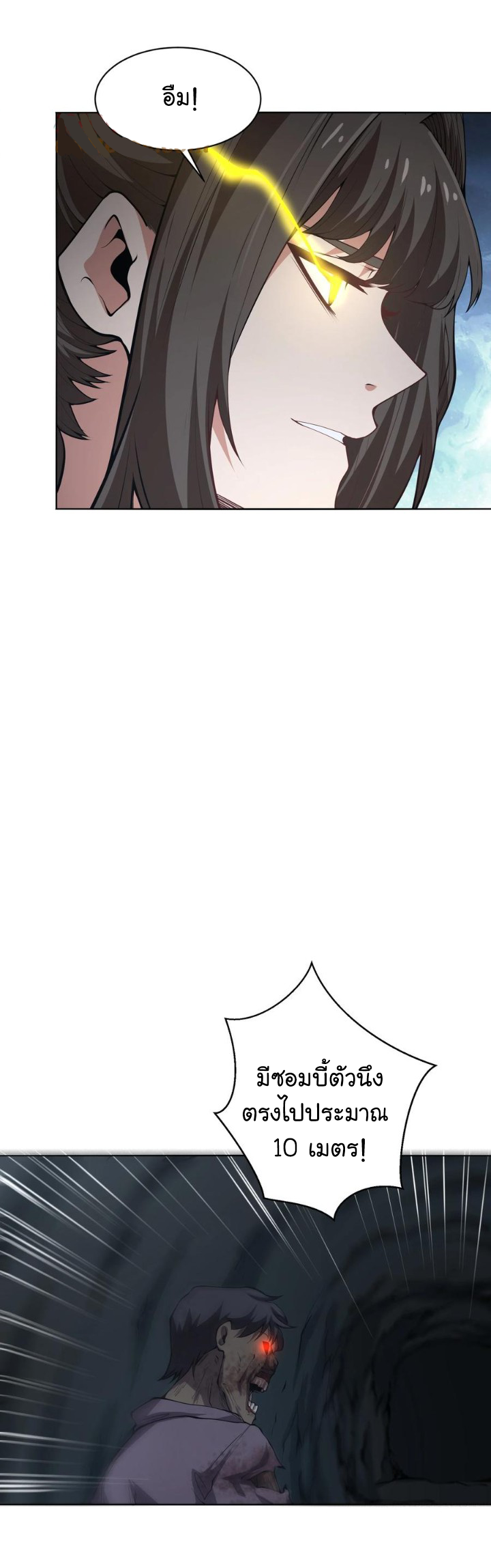 [ภัยพิบัติแห่งยุคสุดท้าย] ตอนที่ 21 หน้า 23