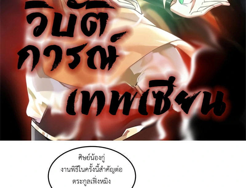 Chaos Alchemist (วิบัติการณ์เทพเซียนโอสถ) ตอนที่ 93 หน้า 2