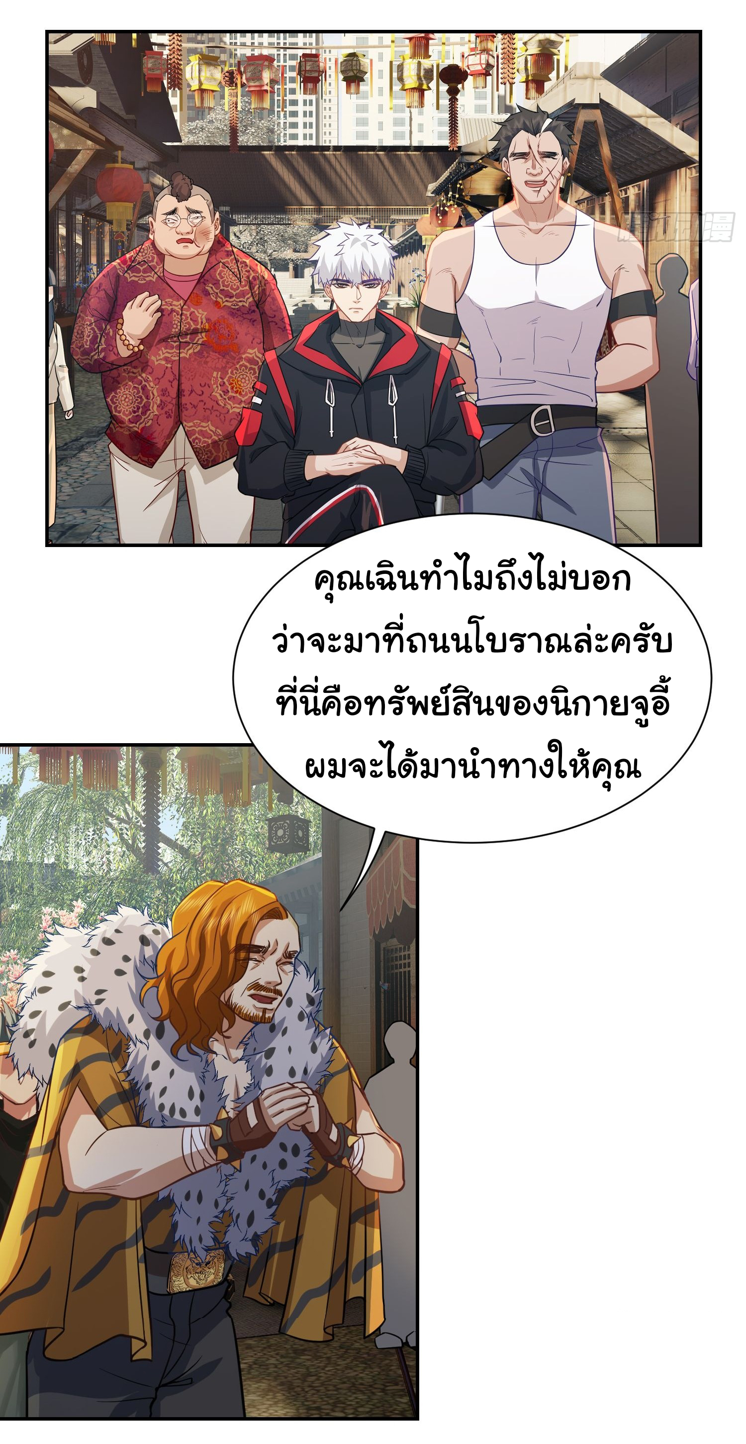 คำสั่งราชามังกร! ตอนที่ 14 หน้า 16