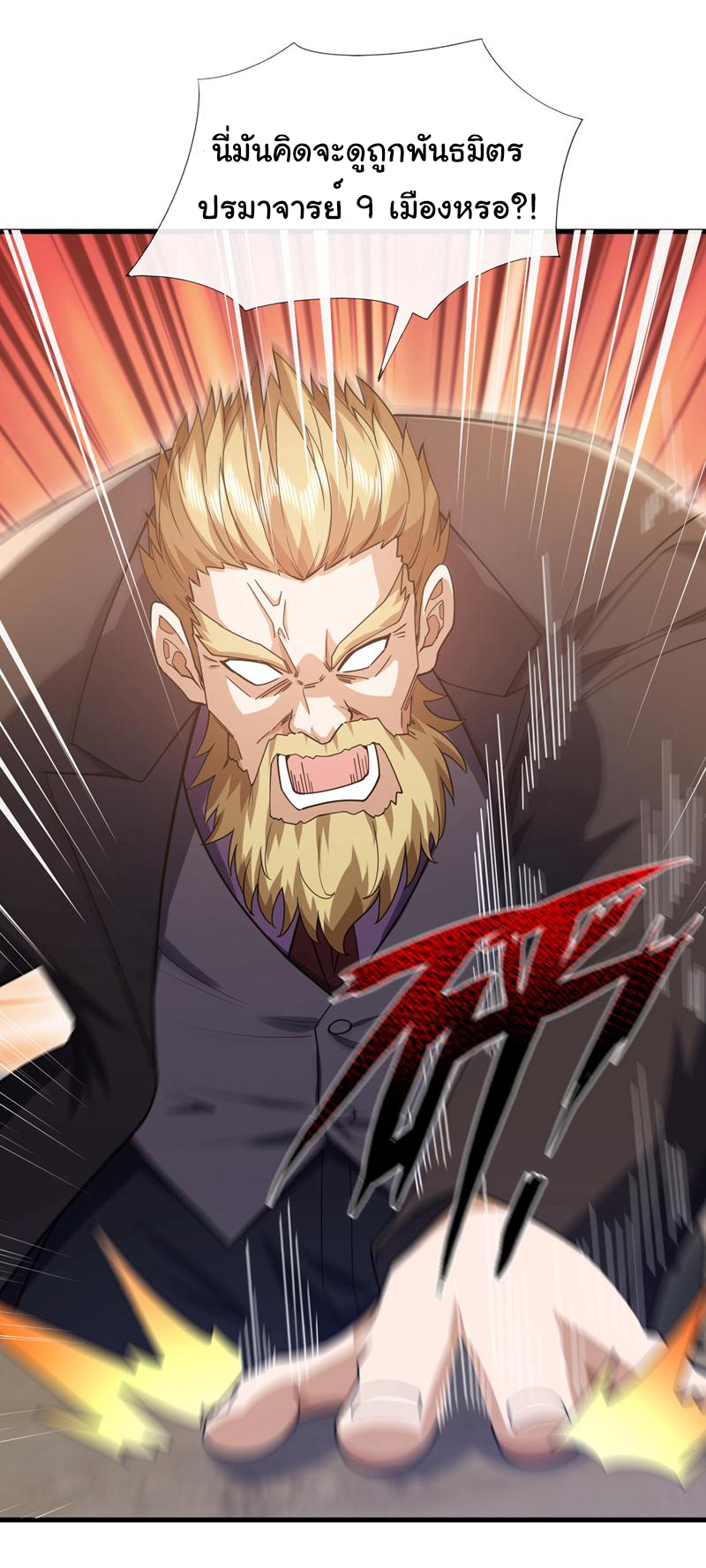 Chu Chen, the trash son-in-law ตอนที่ 65 หน้า 17