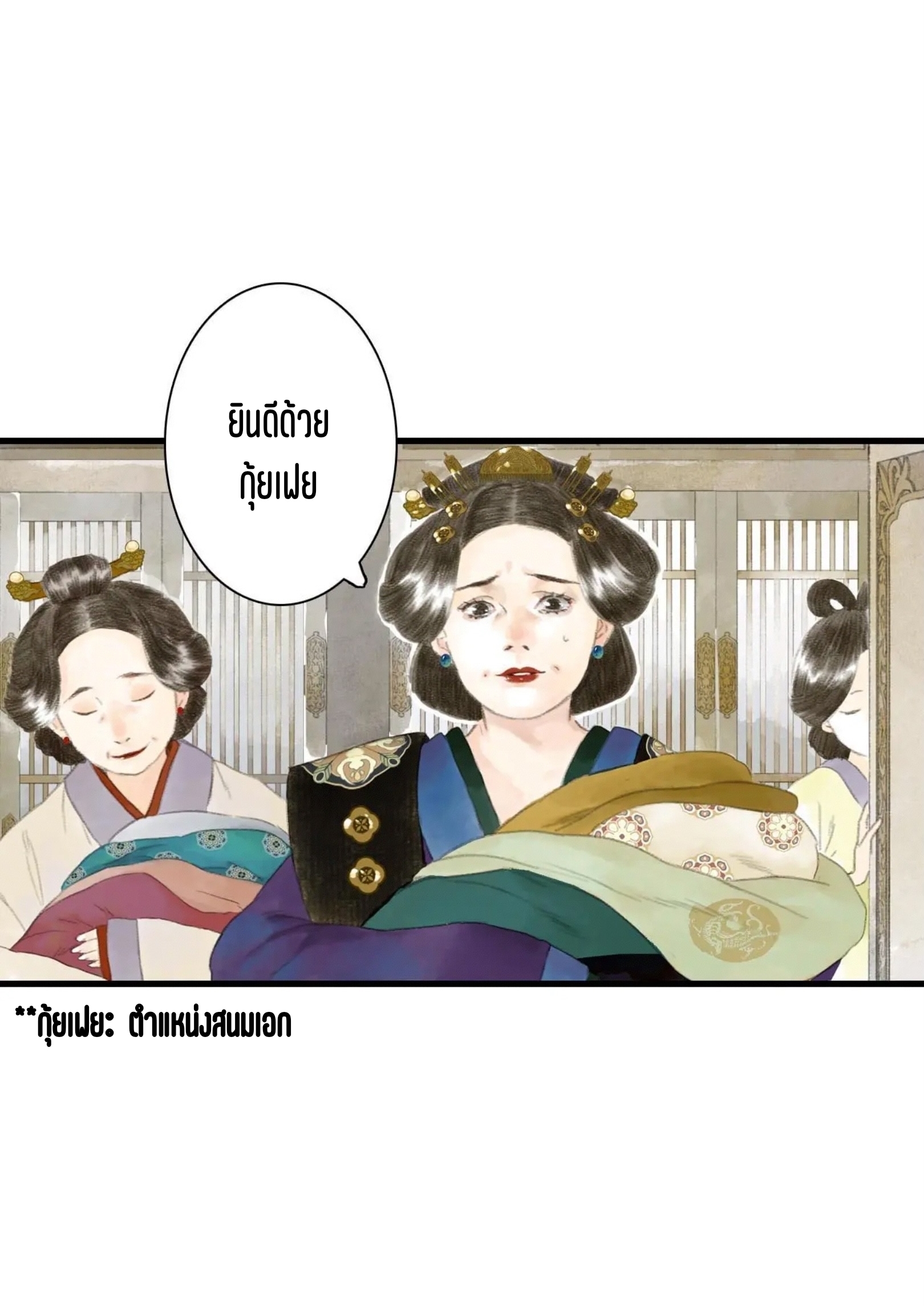 ปู้เทียนเกอ ลำนำแห่งผู้ล่องนภา ตอนที่ 2 หน้า 14