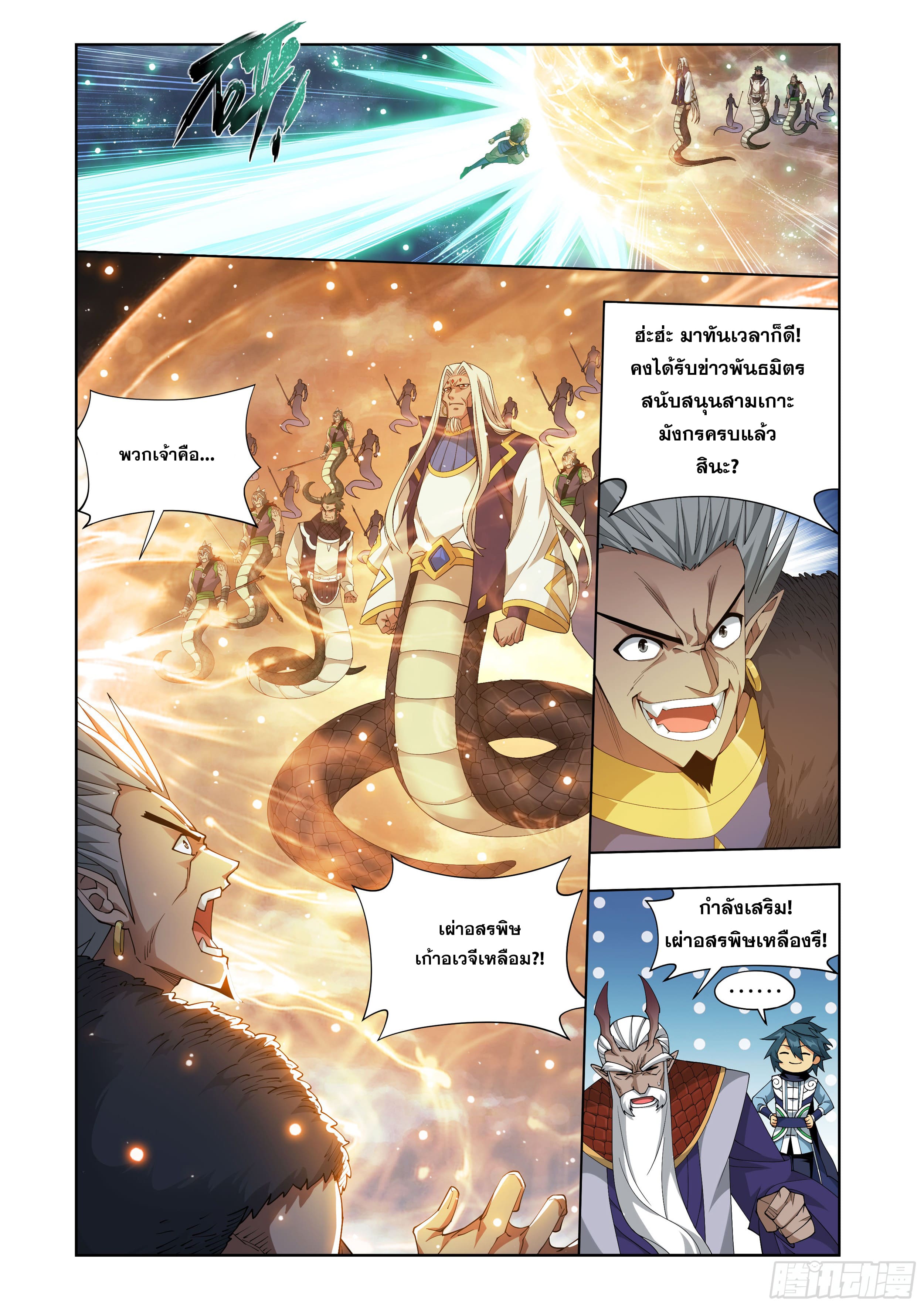 Doupo Cangqiong (ชนจีน) ตอนที่ 105 หน้า 10