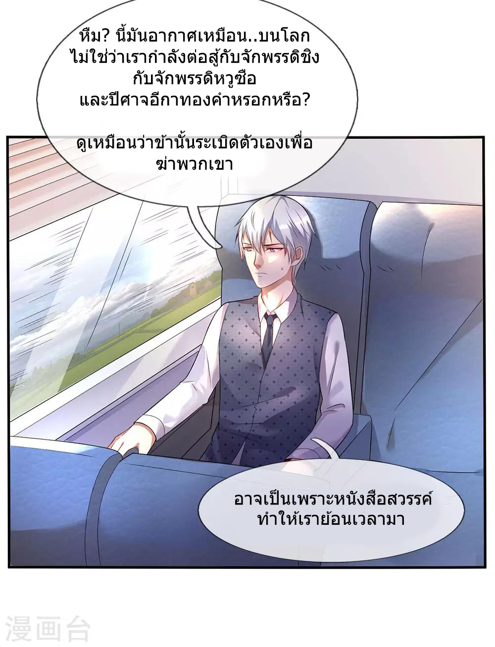 ข้าคือจักพรรดิเซียน ตอนที่ 1 หน้า 8