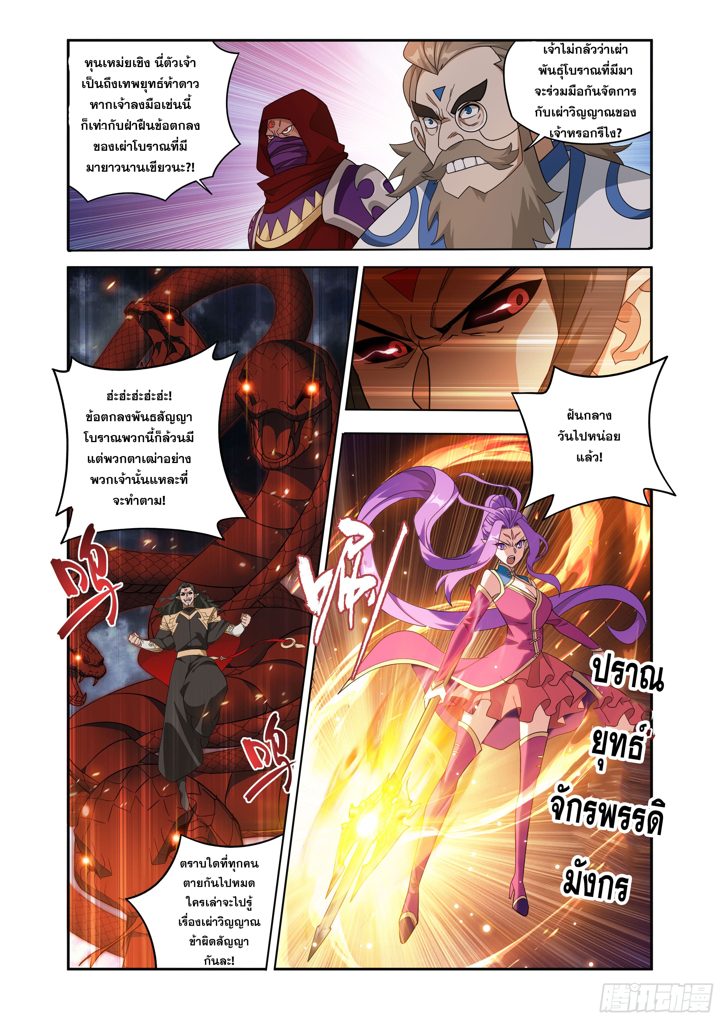 Doupo Cangqiong (ชนจีน) ตอนที่ 131 หน้า 12