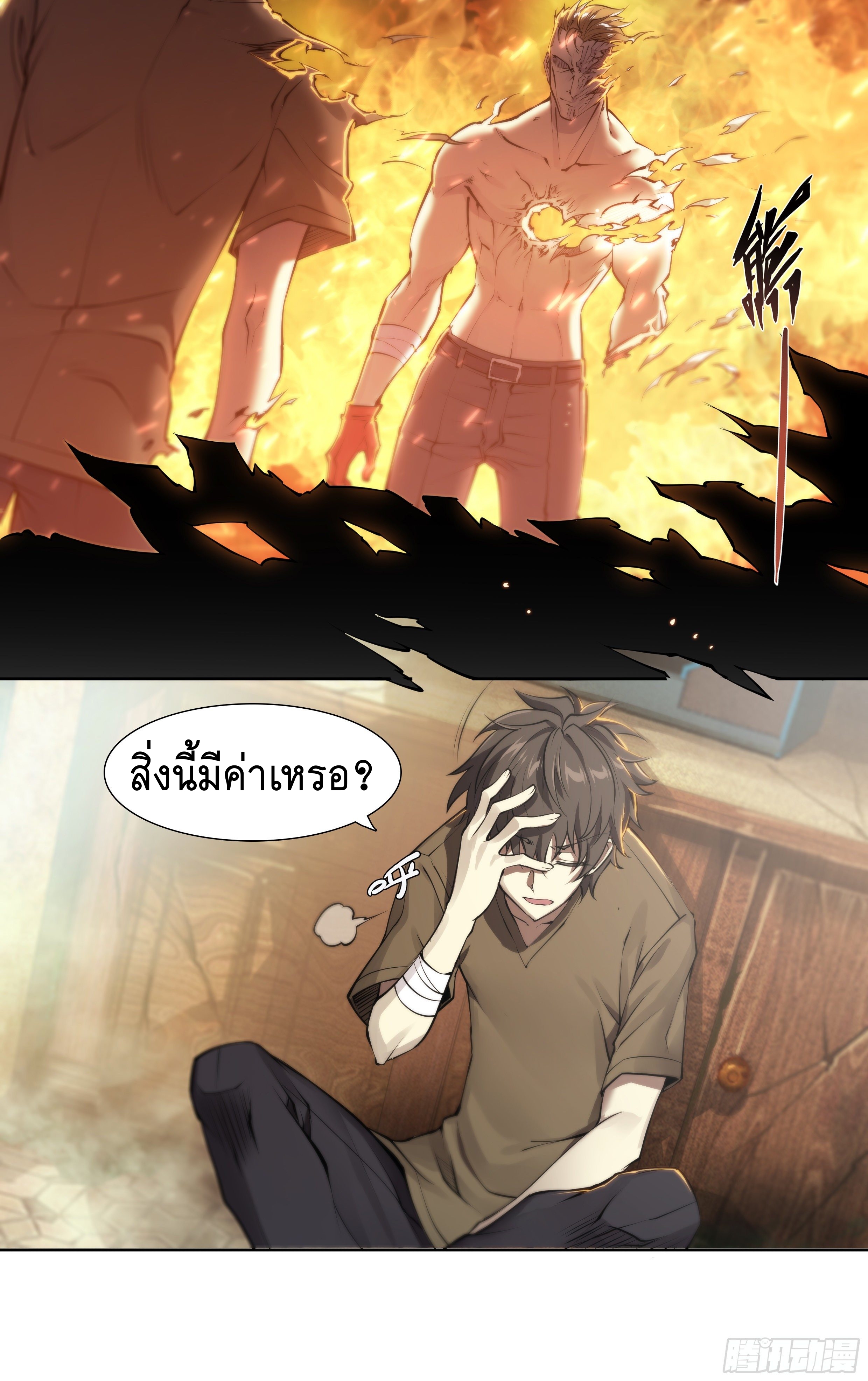 Apocalypse Forecast ตอนที่ 51 หน้า 20
