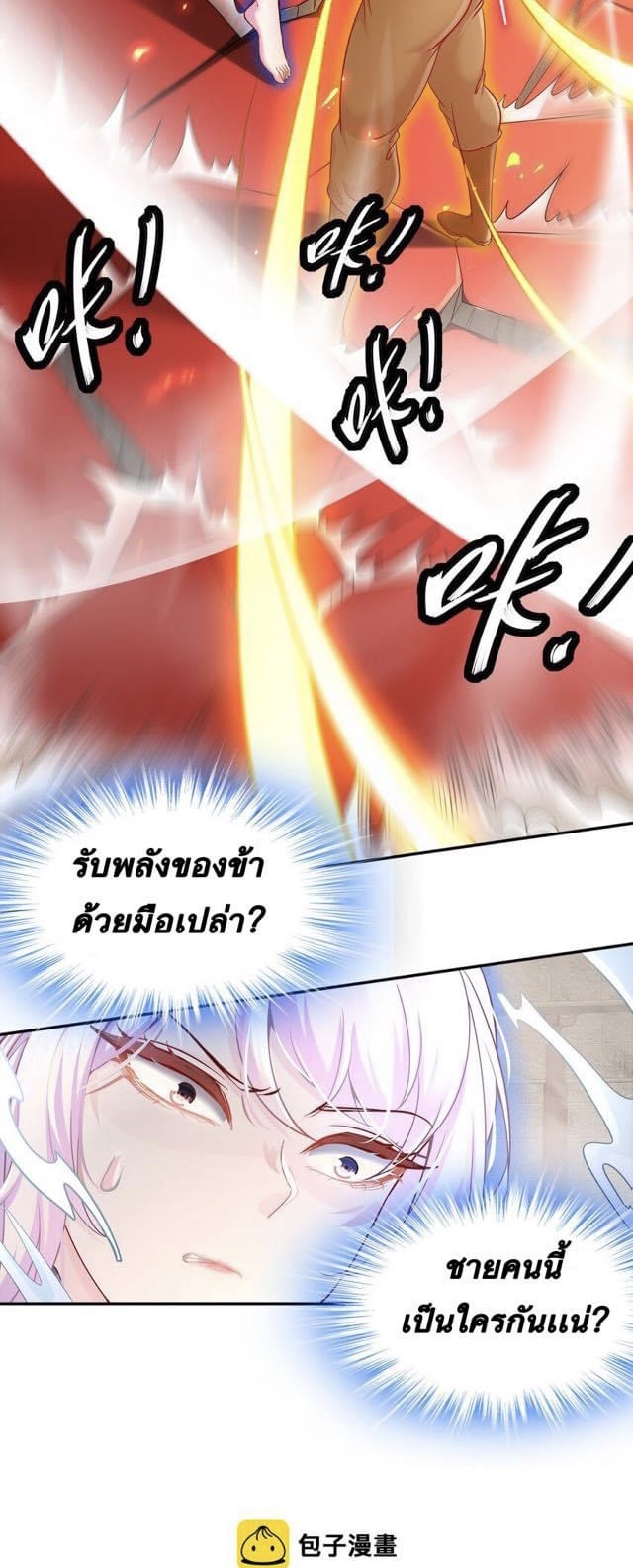 เทพเกรียนสุดลามก จุติต่างโลก ตอนที่ 3 หน้า 25