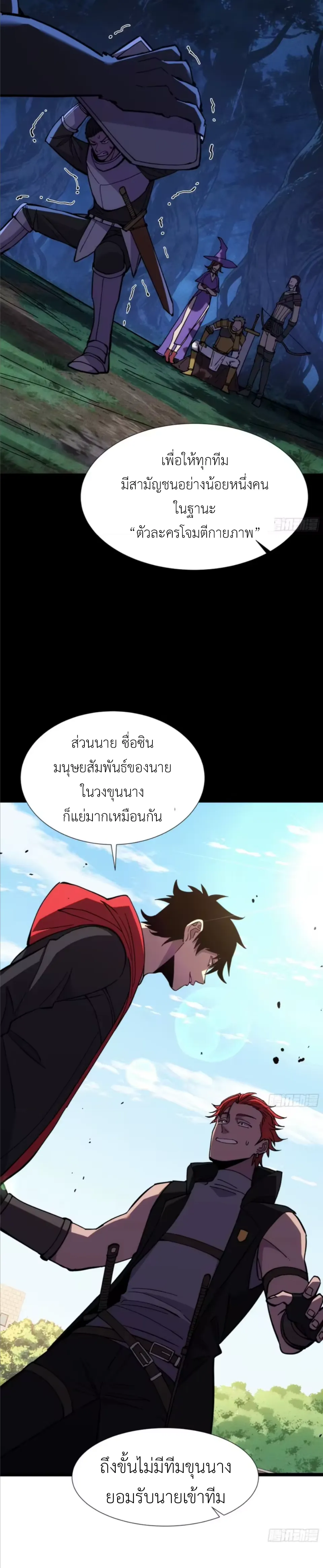 ใครว่านักดาบเป็นอาชีพสุดกาก? ตอนที่ 8 หน้า 38