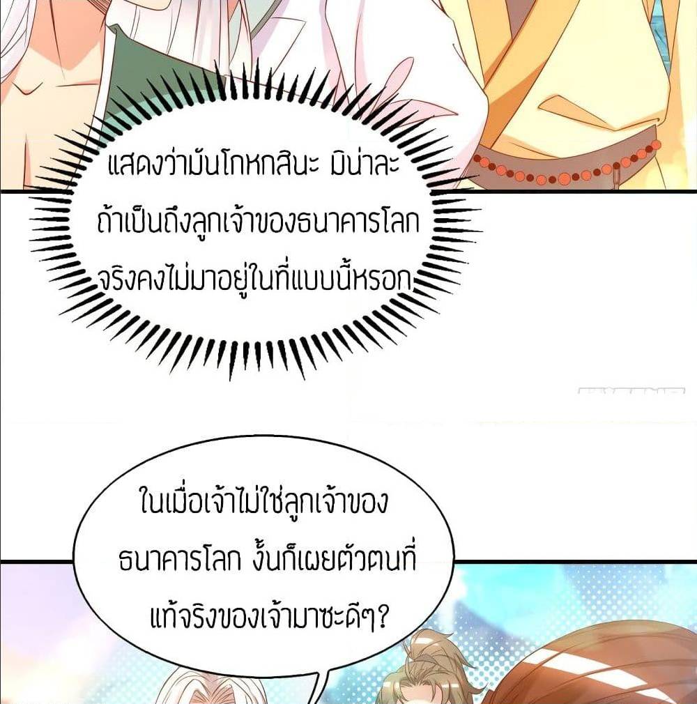 Reversal of God King ตอนที่ 25 หน้า 14