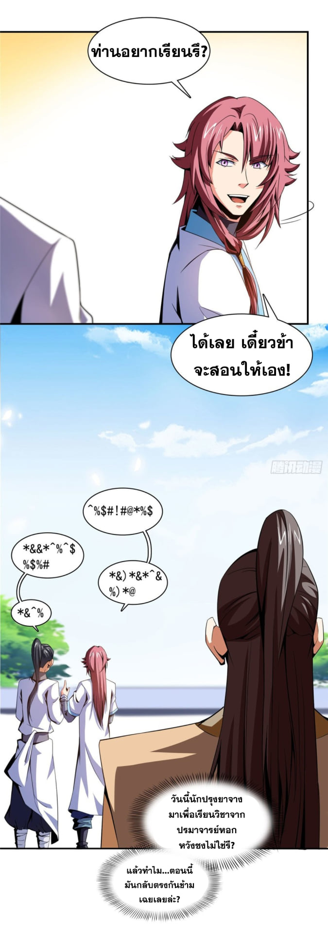 Library Of Heaven's Path ตอนที่ 85 หน้า 12