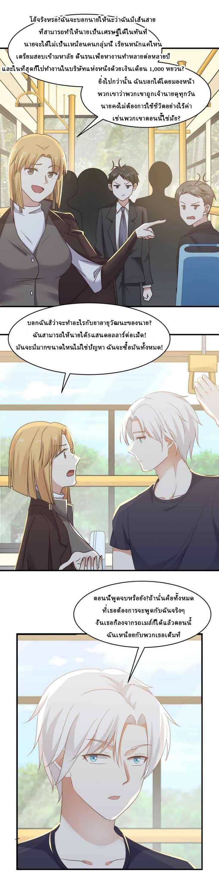 I have dragon in my body ตอนที่ 62 หน้า 4