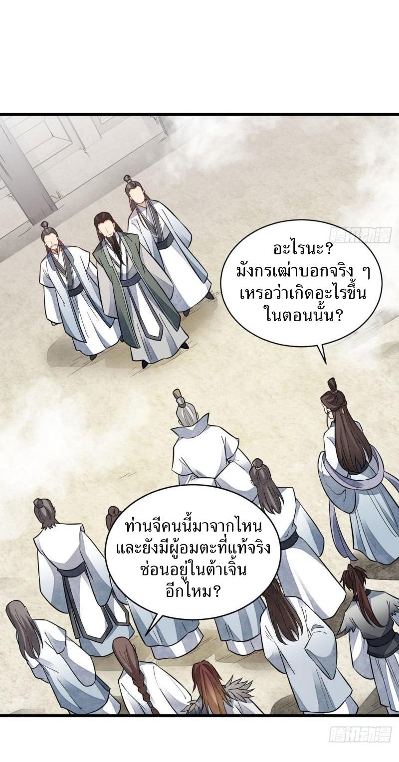 Lan Ke Qi Yuan ตอนที่ 112 หน้า 34