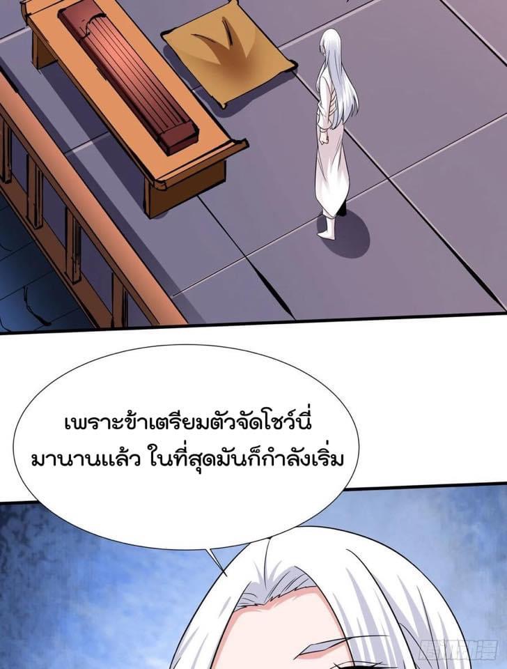 ระบบปลดล็อก มังกรทมิฬ  100,000 ปี ตอนที่ 43 หน้า 29
