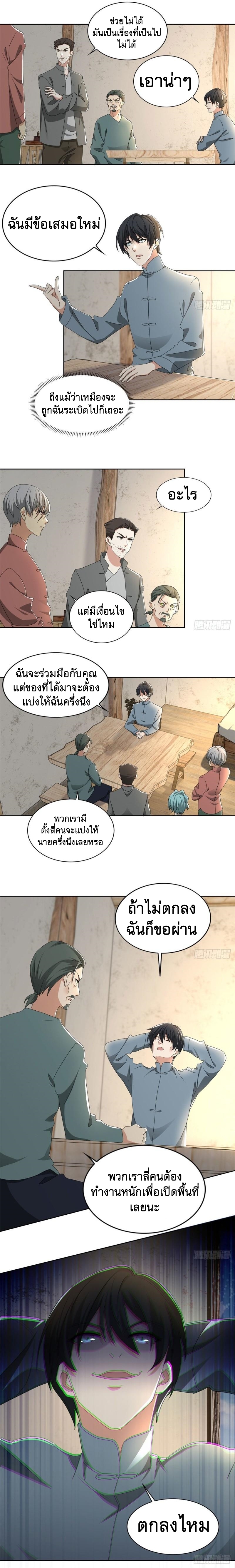 บุรุษไปรษณีย์ไม่จำกัด ตอนที่ 240 หน้า 5