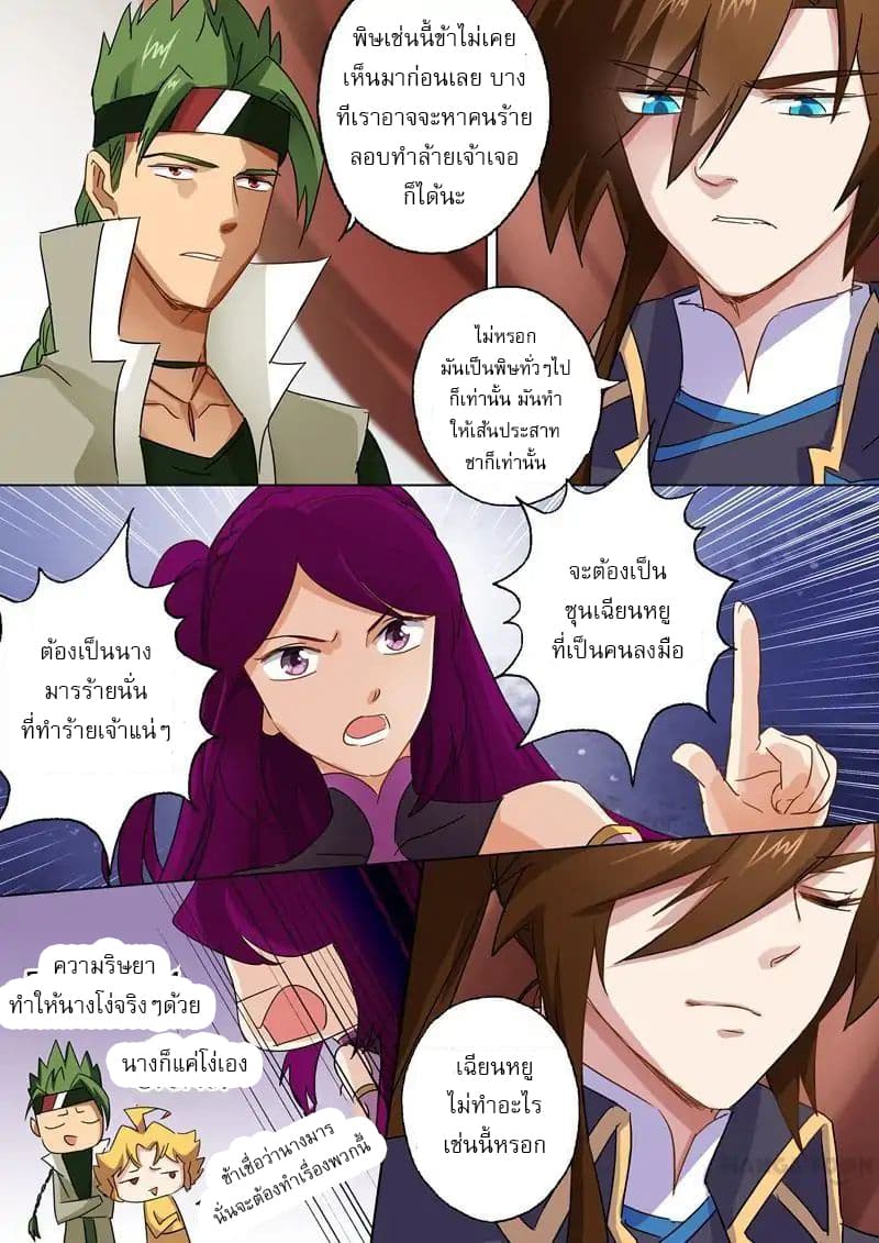 ดาบวิญญาณราชัน spirit sword sovereign ตอนที่ 86 หน้า 11