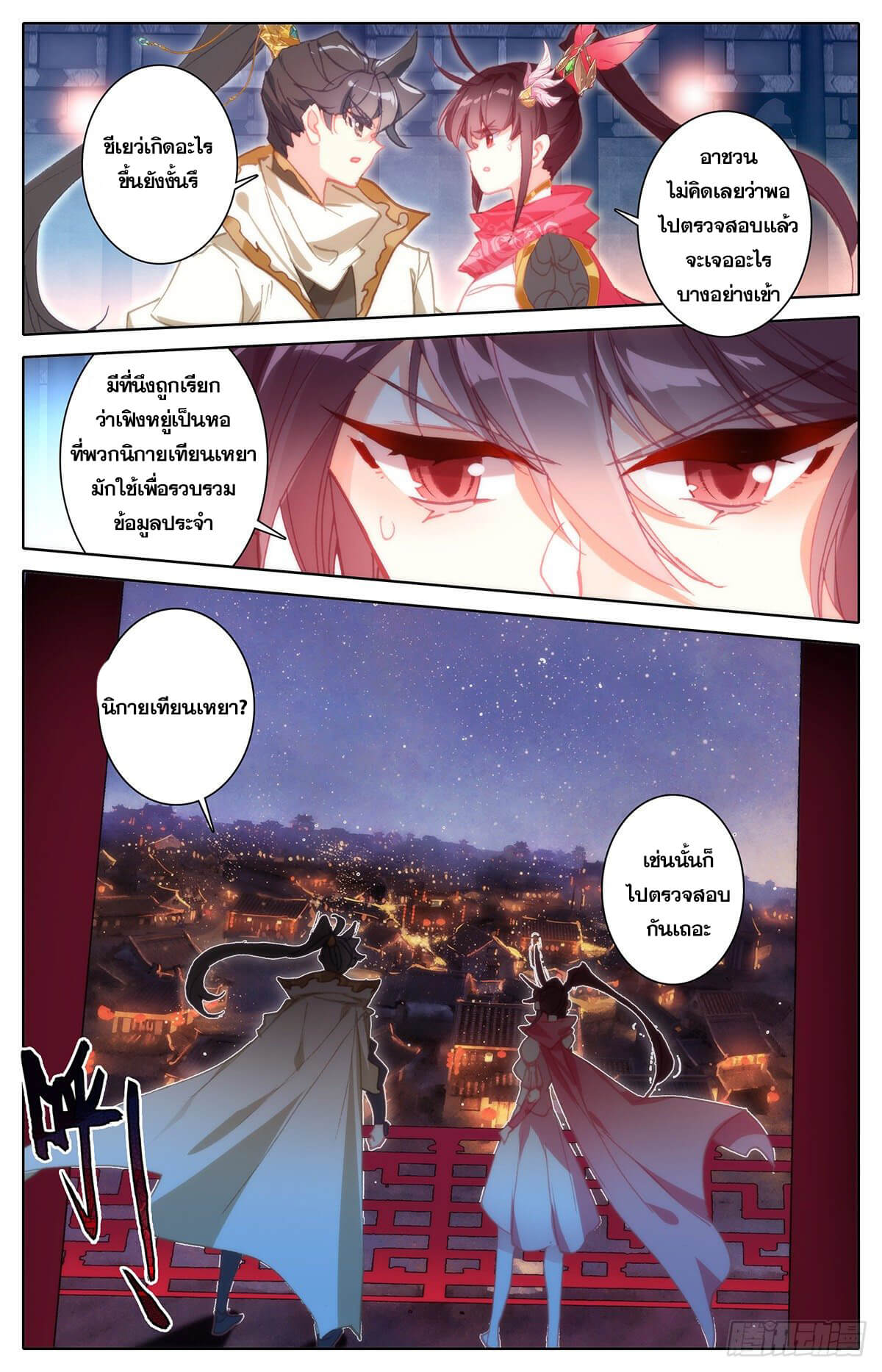 Azure Legacy (ทันจีน) ตอนที่ 156 หน้า 17