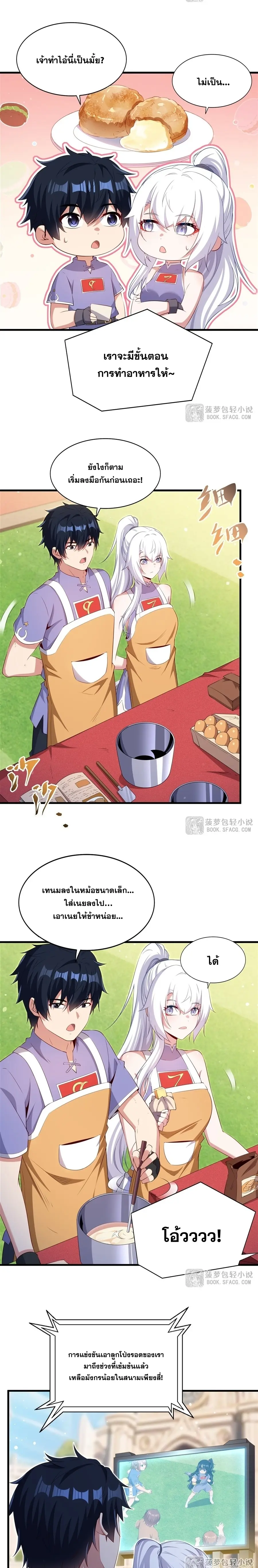 Shut Up, Evil Dragon! หุบปากซะยัยมังกรร้ายข้าไม่อยากมีลูกกับเจ้าอีกแล้ว ตอนที่ 51 หน้า 10