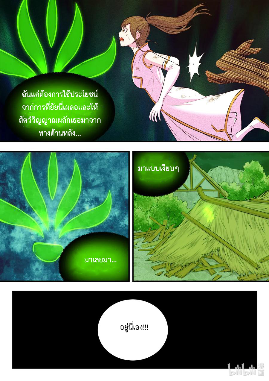 King of Spirit beast - ราชาแห่งสัตว์วิญญาณ ตอนที่ 71 หน้า 16