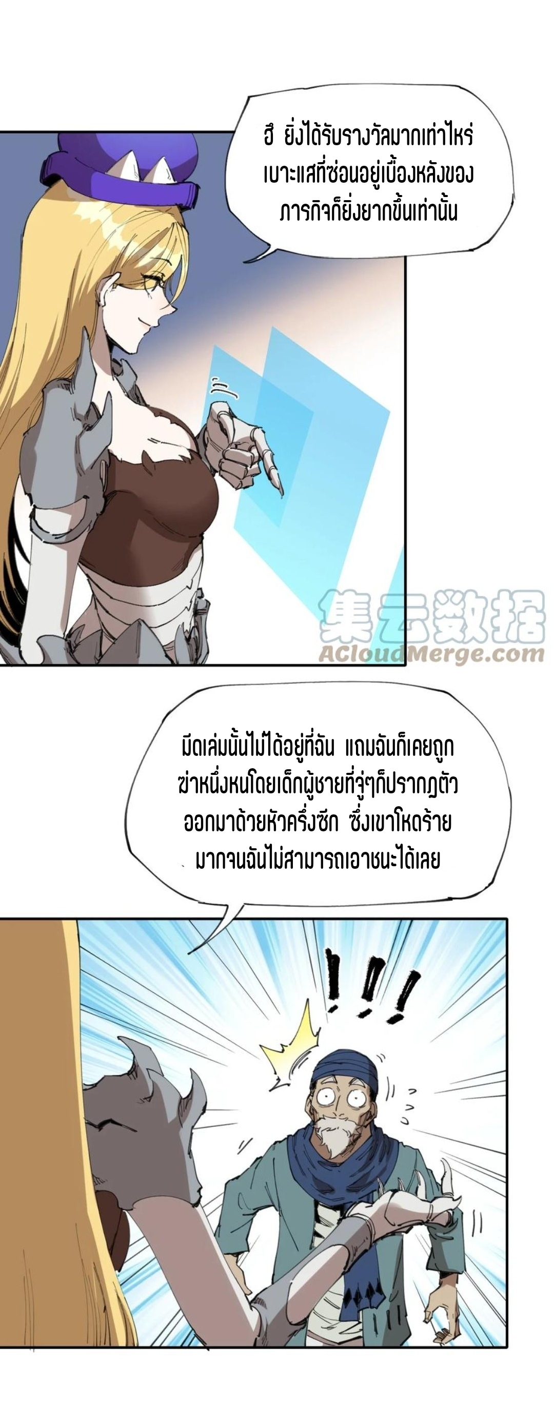 แม้ตัวละครเป็นแมงกะพรุนแต่ฉันก็ยังเทพอยู่ดี [ชนต้นฉบับ] ตอนที่ 64 หน้า 19