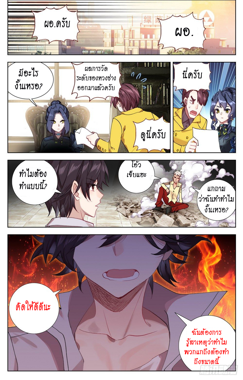 [ยุติการแปล]การเกิดใหม่ของจักรพรรดิ [Another Emperor Reborn] ตอนที่ 20 หน้า 16